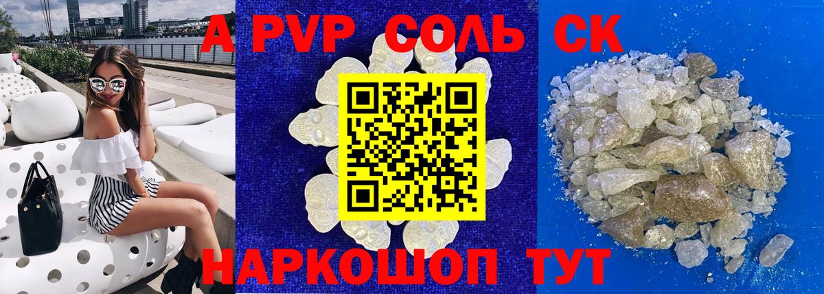 A PVP крисы CK Тольятти