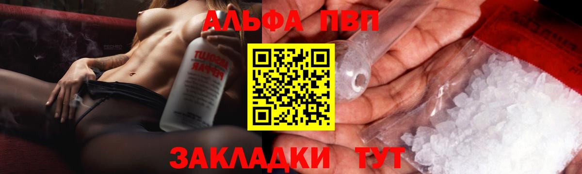 Alpha PVP кристаллы  Alfa_PVP  Alpha-PVP мука  Вход с VPN  Тольятти  Alfa_PVP СК КРИС 