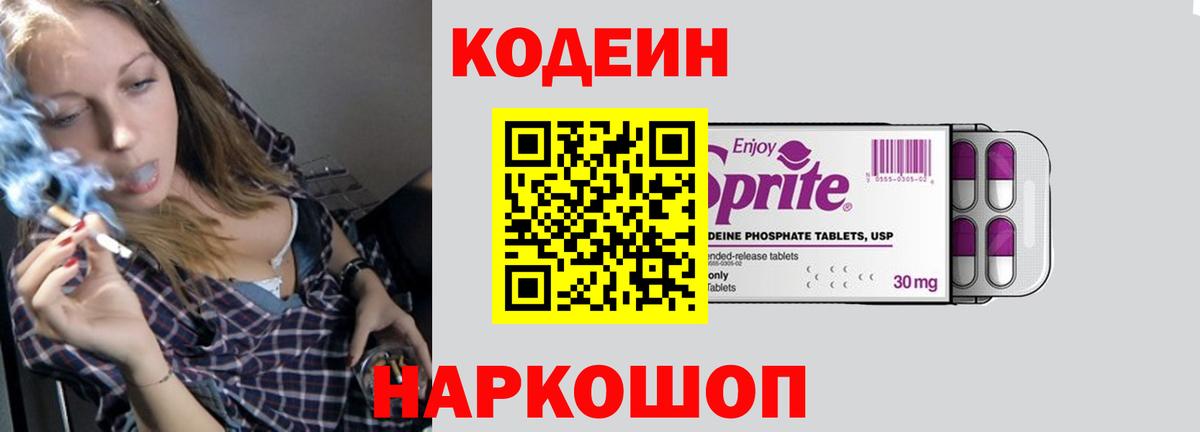 Тольятти  Codein Purple Drank  Вход с VPN  Codein Purple Drank 