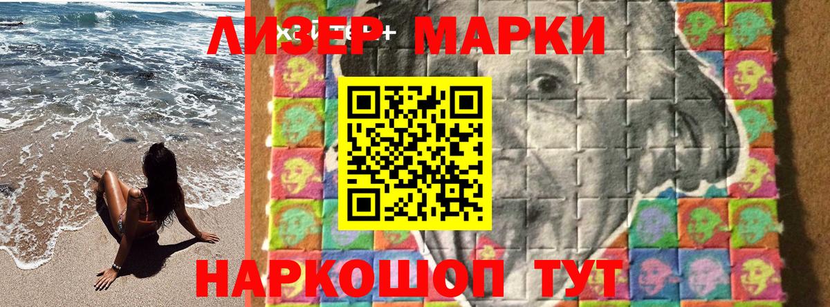 Наркотические марки 1500мкг Тольятти